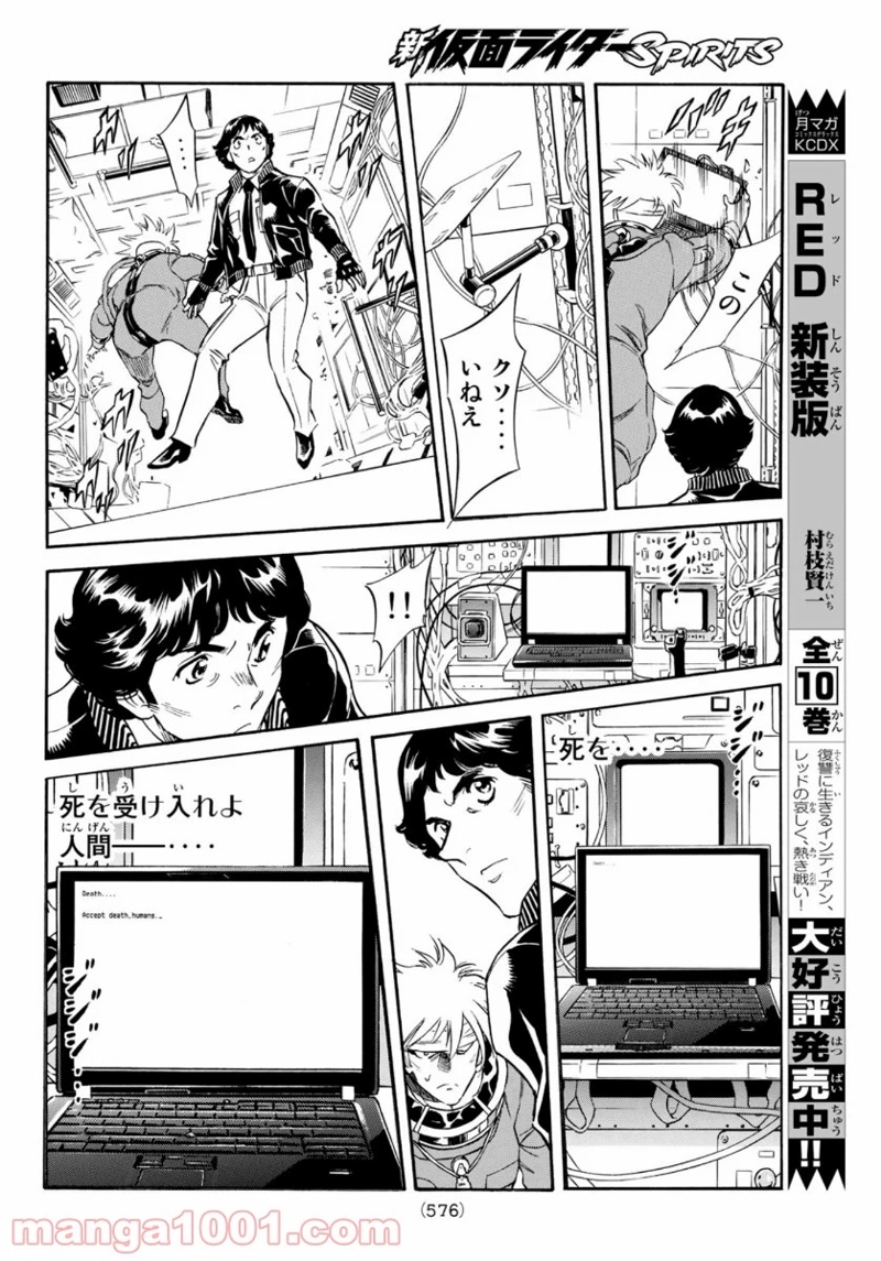 新　仮面ライダーSPIRITS 第131話 - Page 40