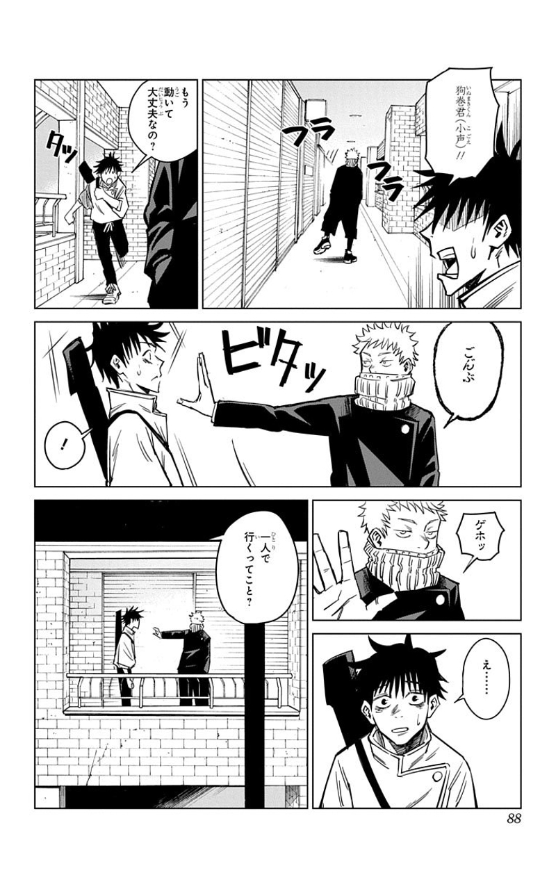 呪術廻戦 第0話 - Page 87
