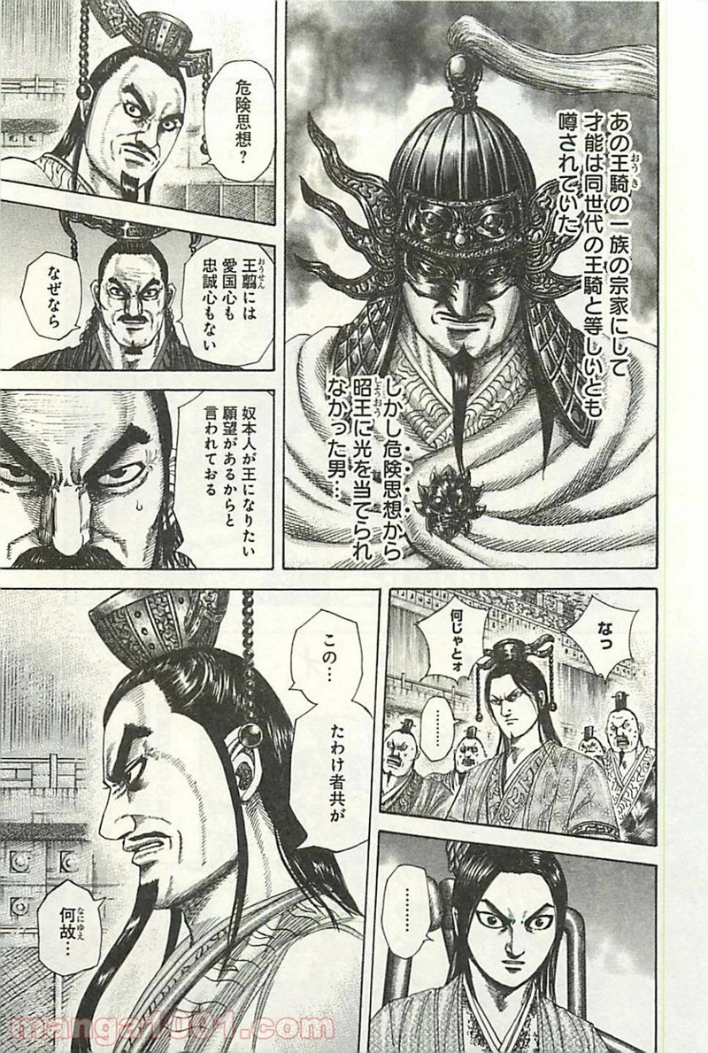 キングダム 第305話 - Page 5