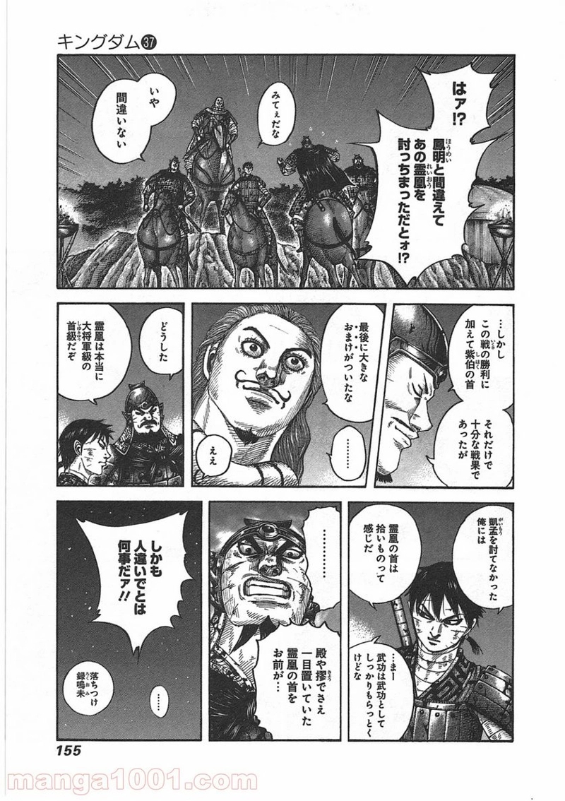 キングダム 第401話 - Page 13