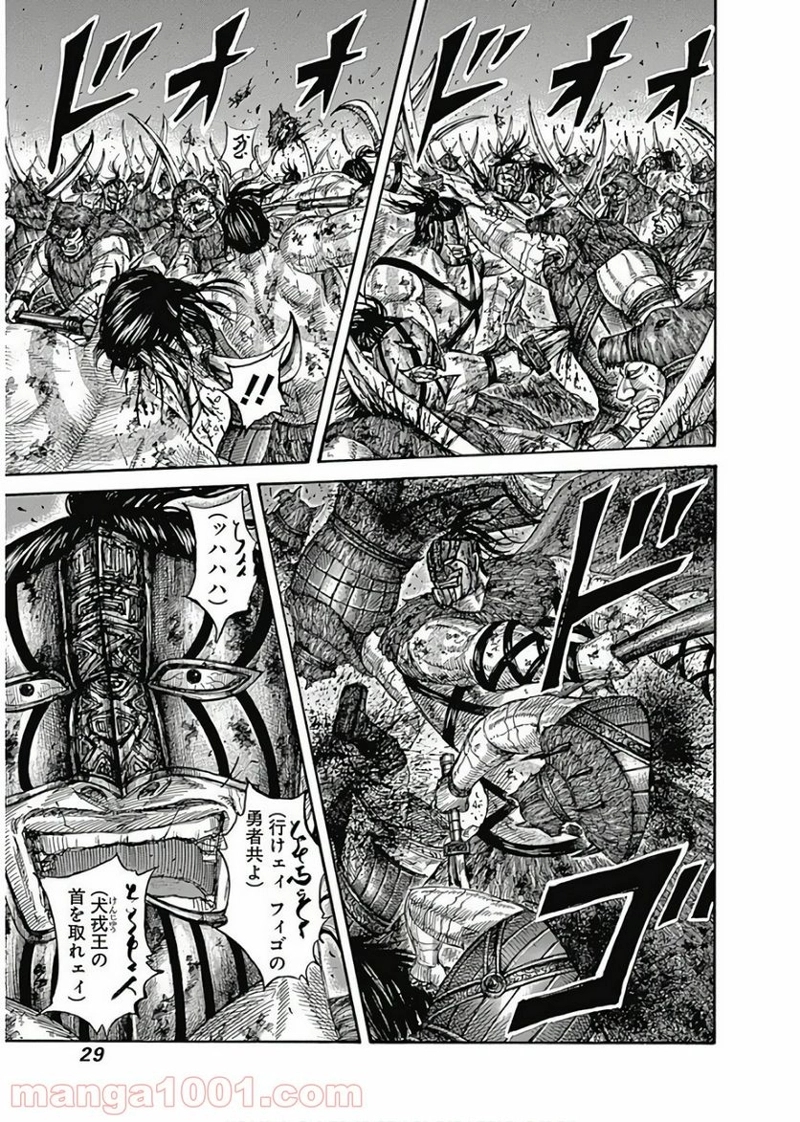 キングダム 第571話 - Page 3