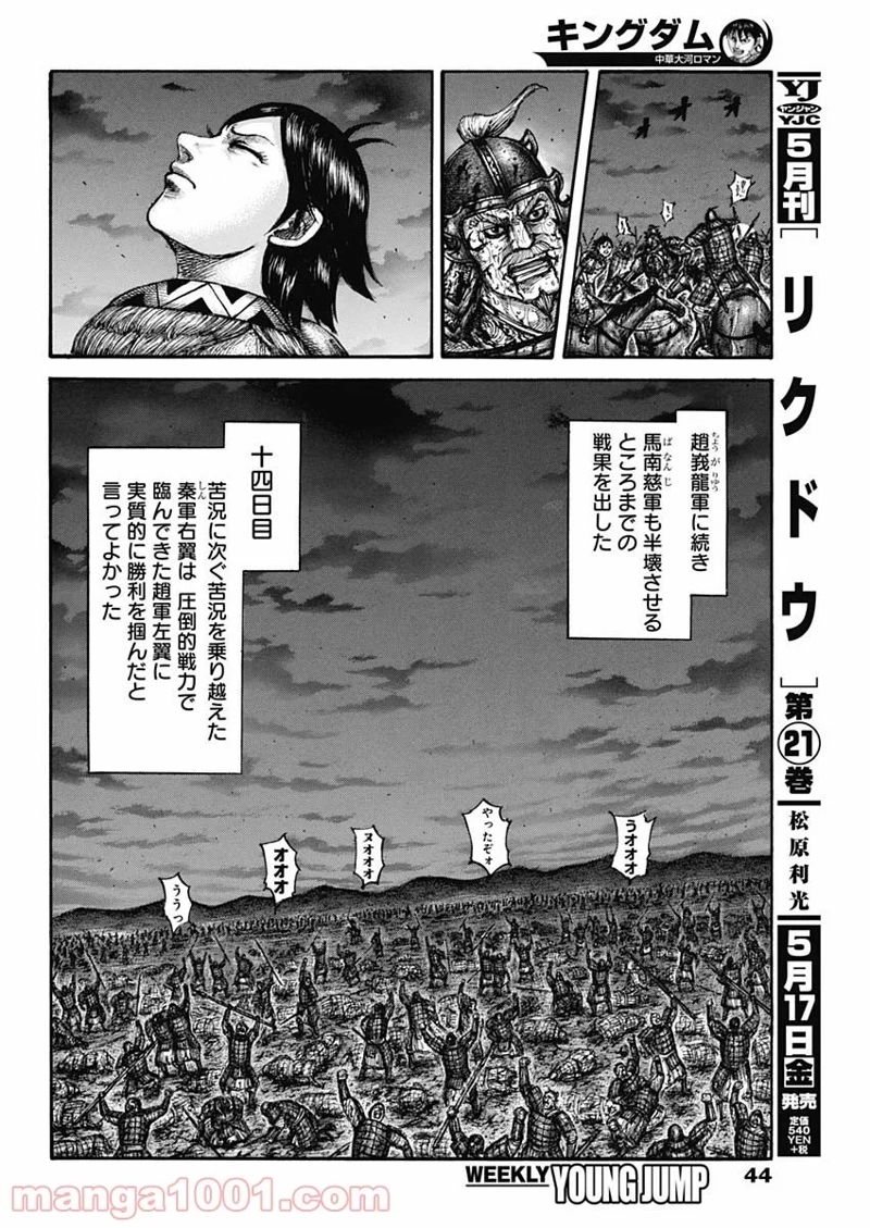 キングダム 第599話 - Page 12