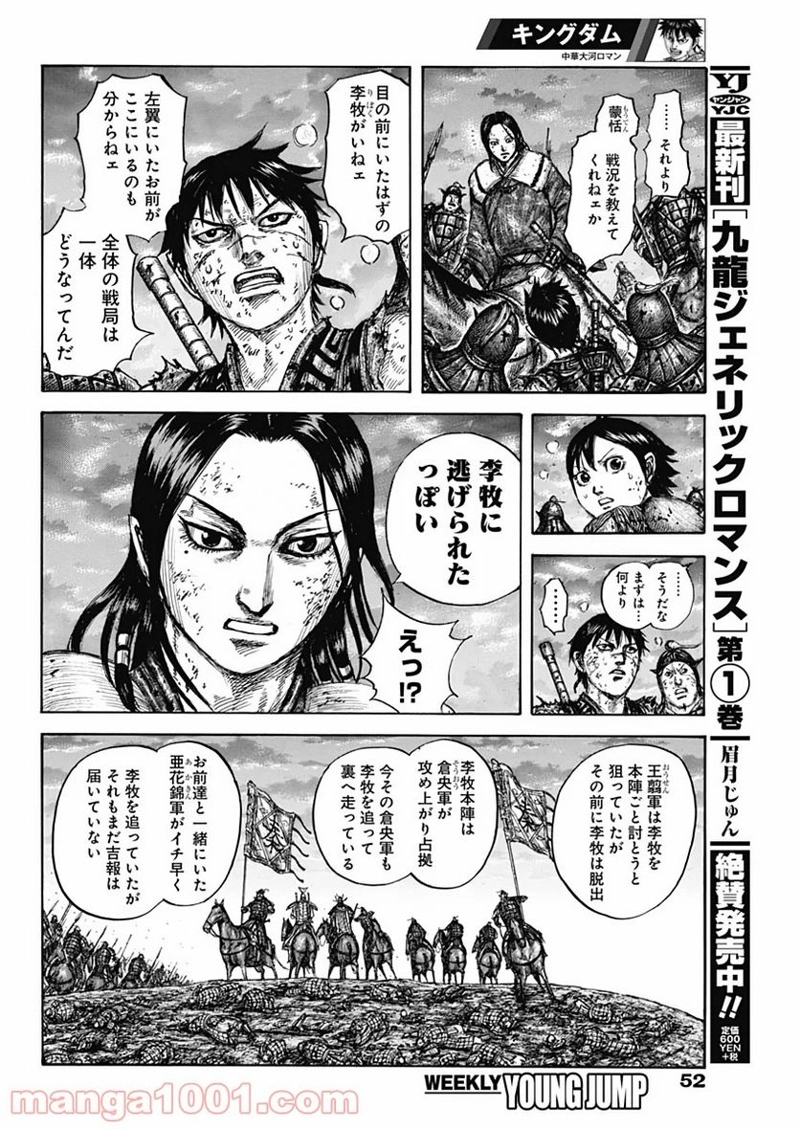 キングダム 第632話 - Page 14