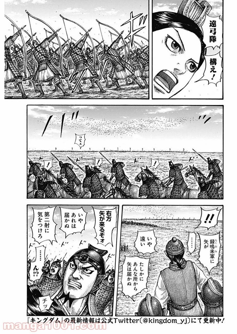 キングダム 第652話 - Page 5