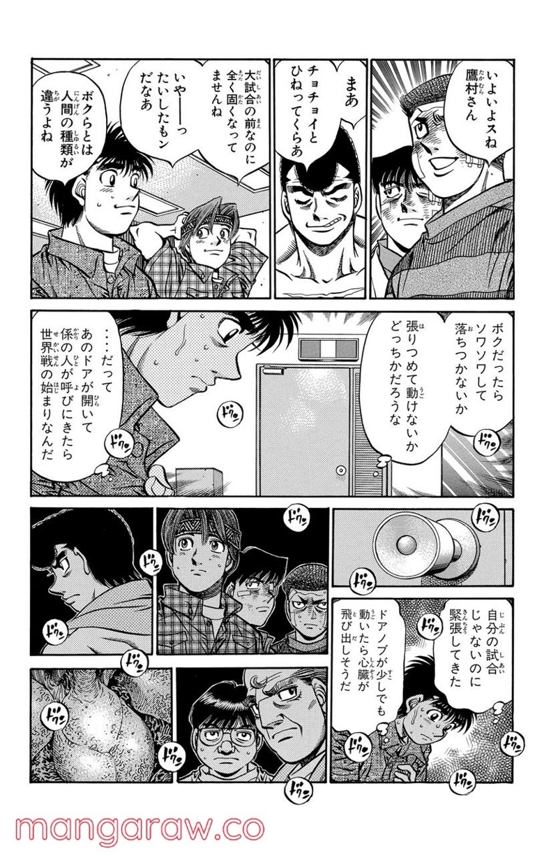 はじめの一歩 第533話 - Page 14