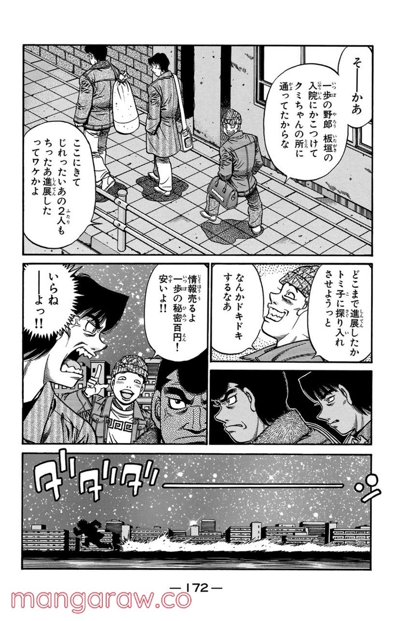 はじめの一歩 第627話 - Page 12