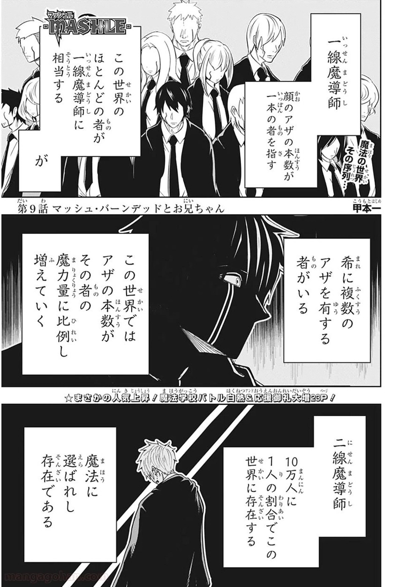 マッシュルーMASHLE- 第9話 - Page 1