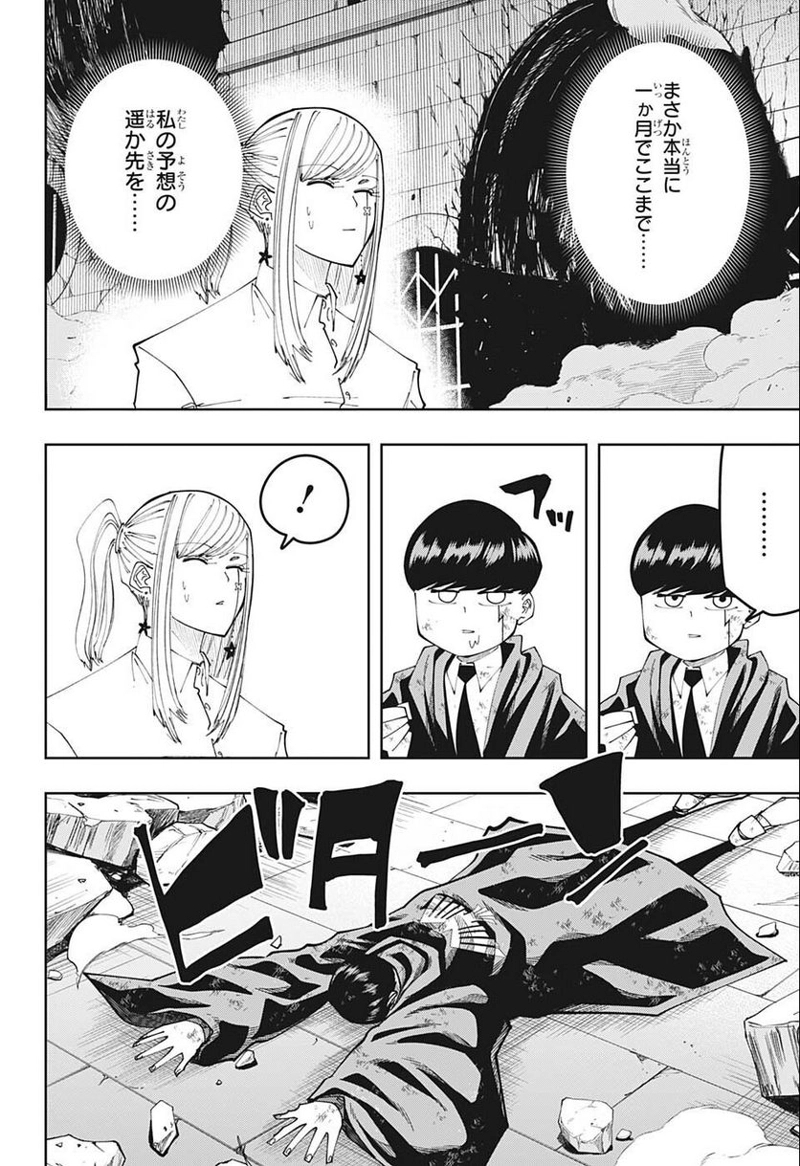 マッシュルーMASHLE- 第108話 - Page 14