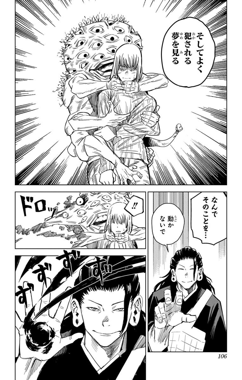 呪術廻戦 第0話 - Page 105