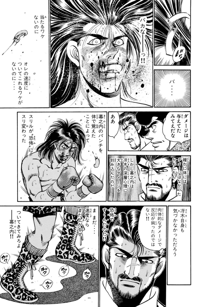 はじめの一歩 第17話 - Page 80