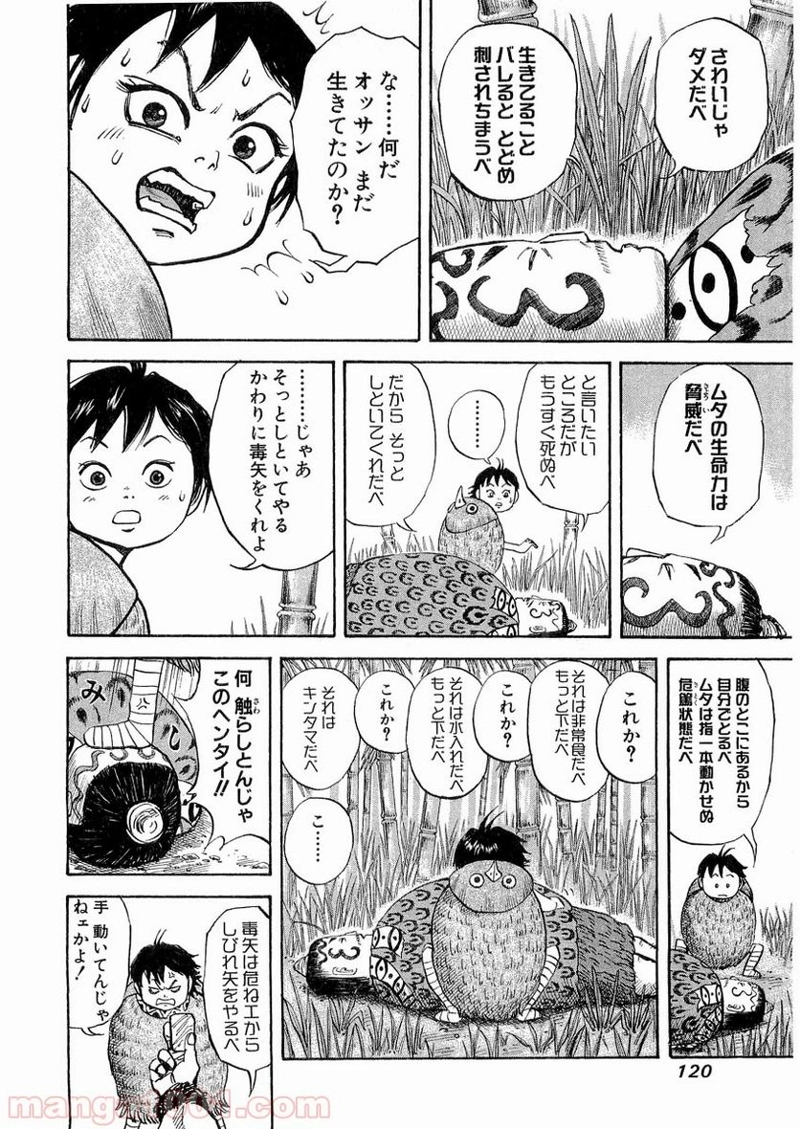 キングダム 第15話 - Page 4