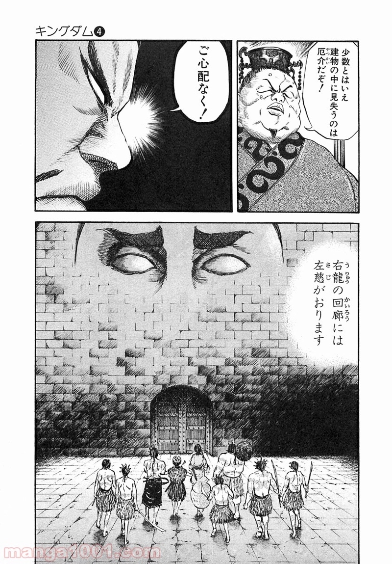 キングダム 第31話 - Page 7