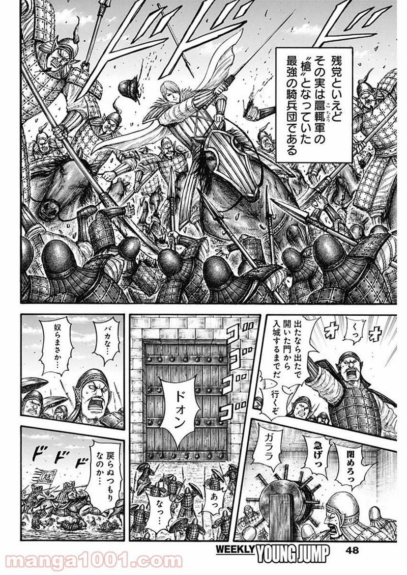 キングダム 第705話 - Page 18