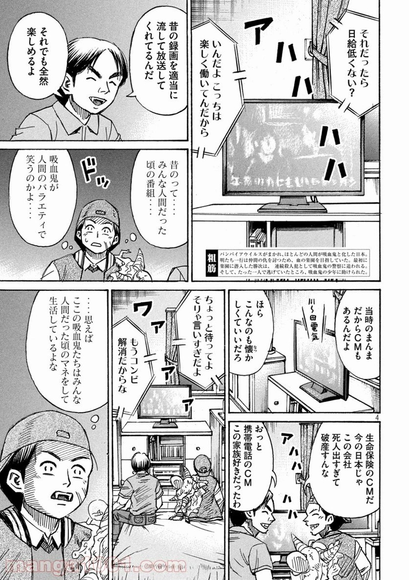 彼岸島 48日後… 第294話 - Page 4