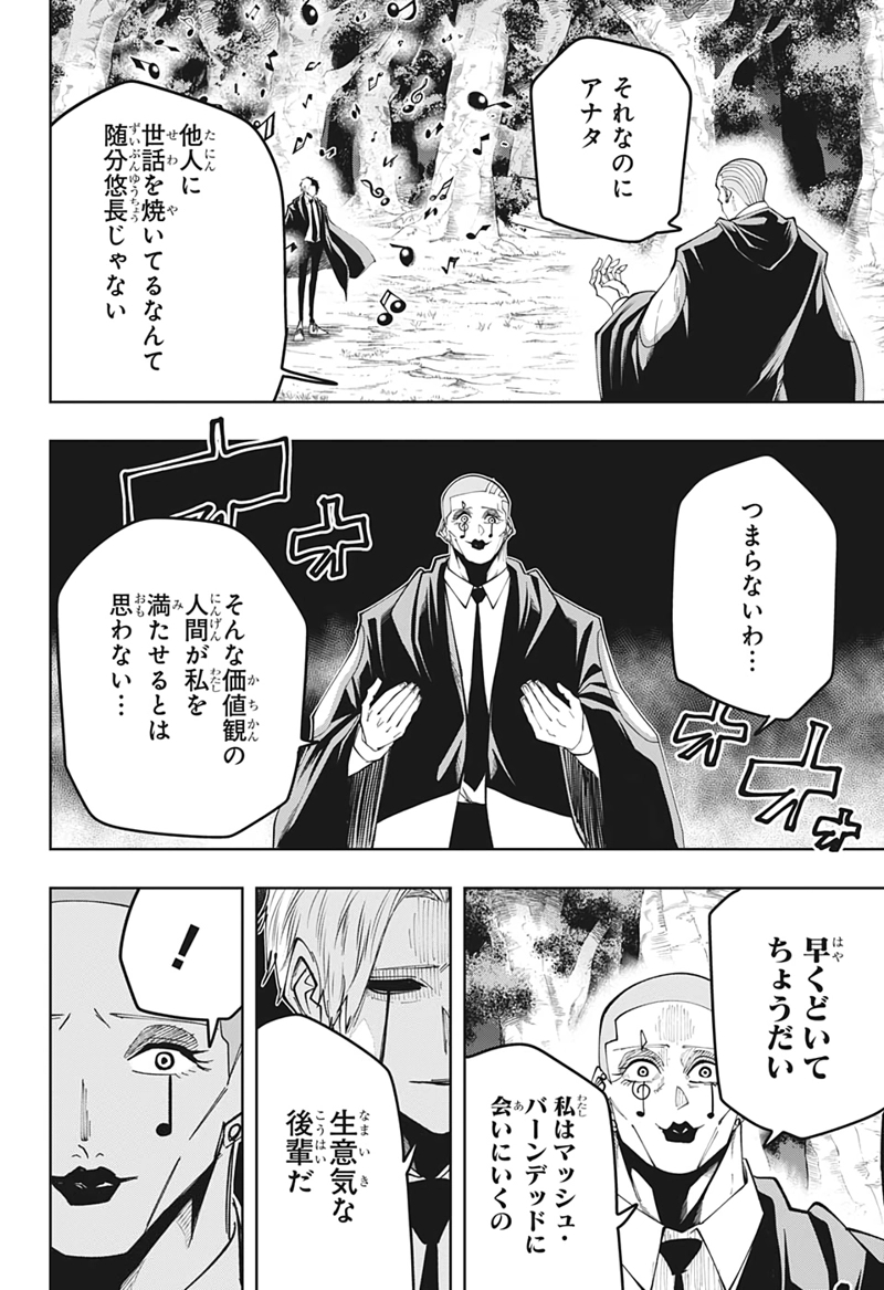 マッシュルーMASHLE- 第45話 - Page 14