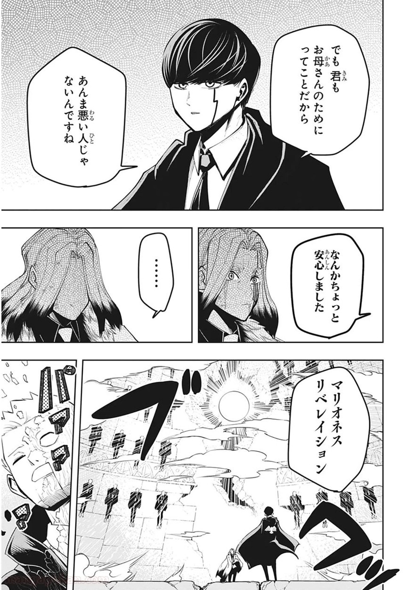 マッシュルーMASHLE- 第35話 - Page 7