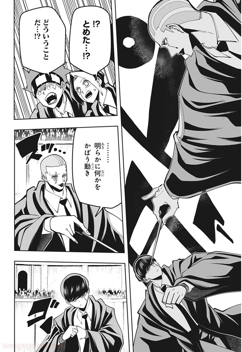 マッシュルーMASHLE- 第58話 - Page 14