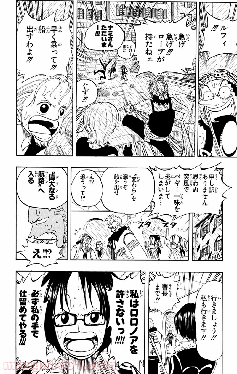 ワンピース 第100話 - Page 25