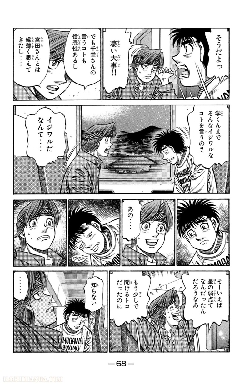 はじめの一歩 第75話 - Page 69