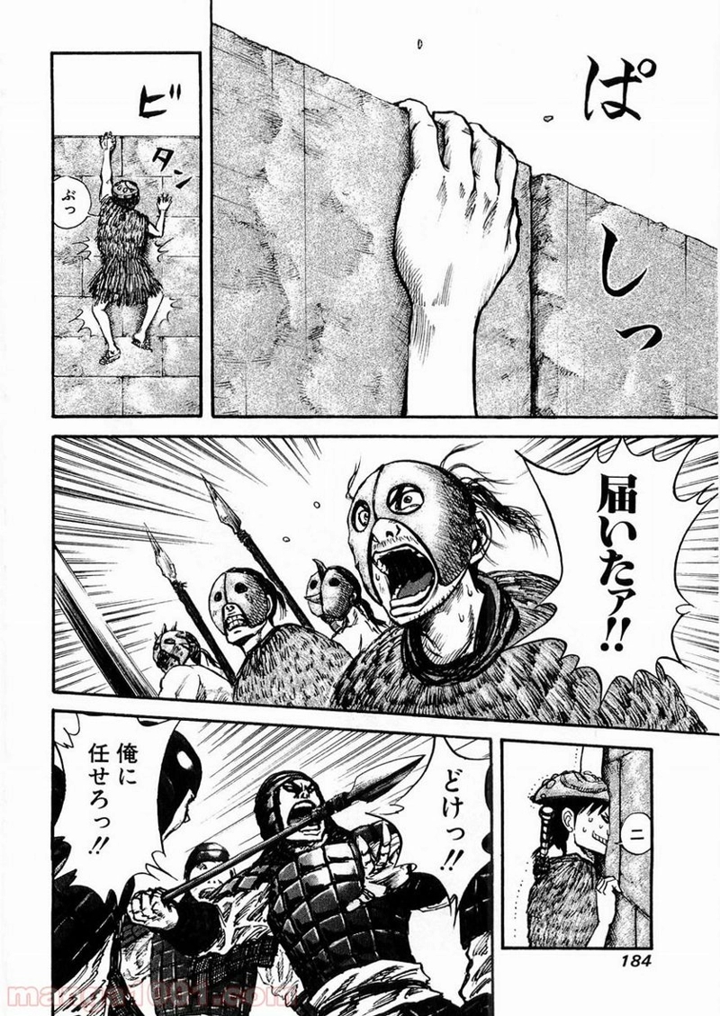 キングダム 第29話 - Page 16