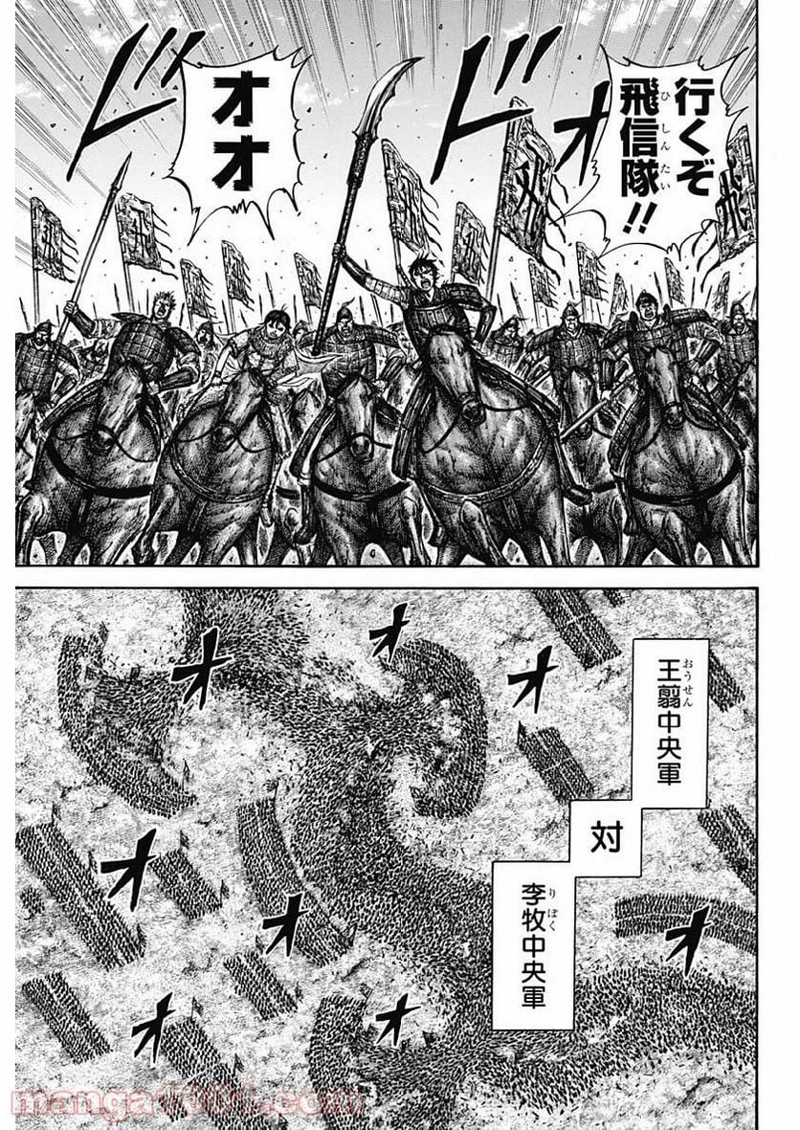 キングダム 第611話 - Page 9