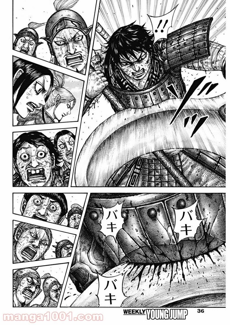 キングダム 第624話 - Page 6