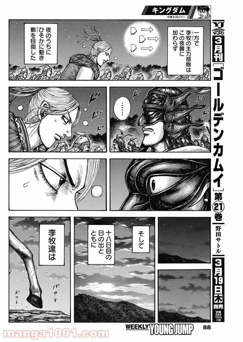 キングダム 第634話 - Page 12