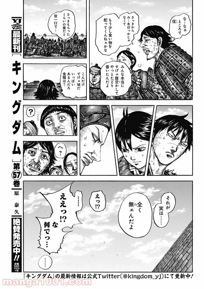 キングダム 第636話 - Page 5