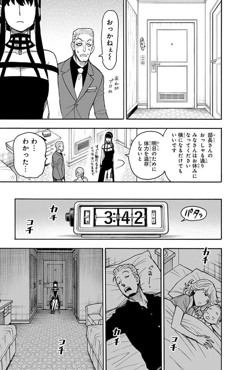 SPY×FAMILY 第49話 - Page 15