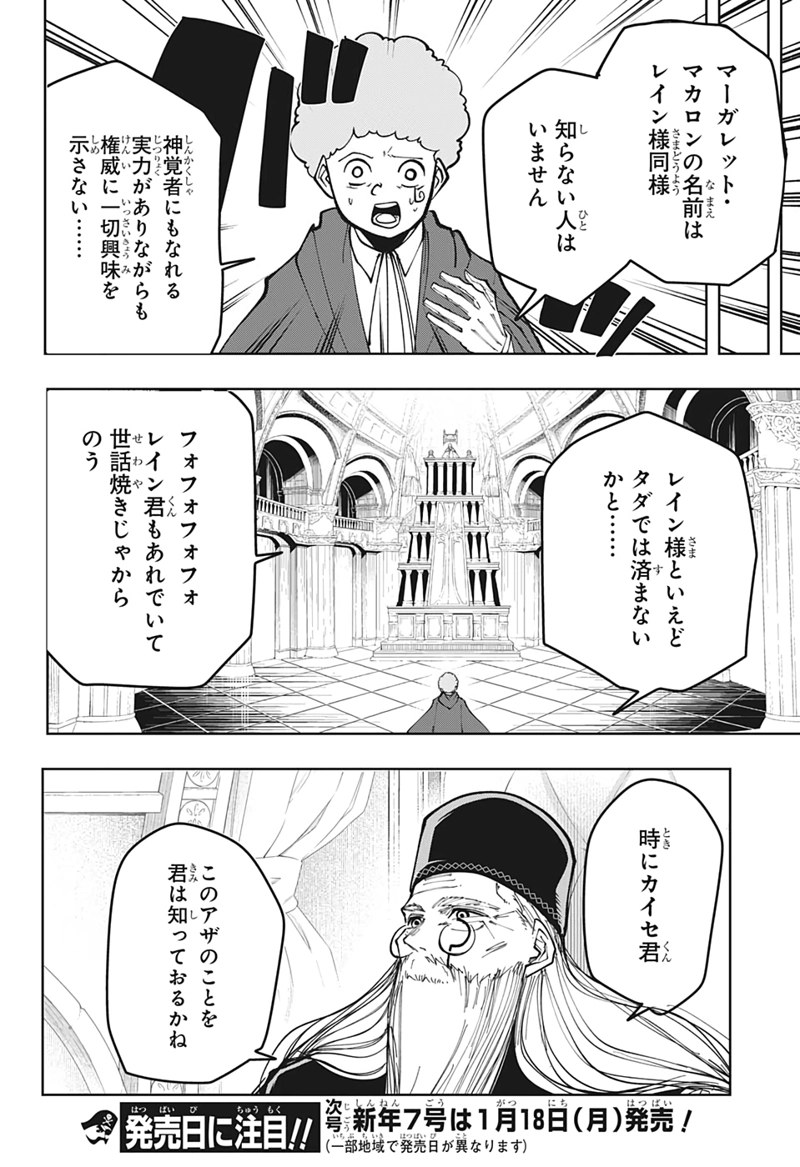 マッシュルーMASHLE- 第45話 - Page 16