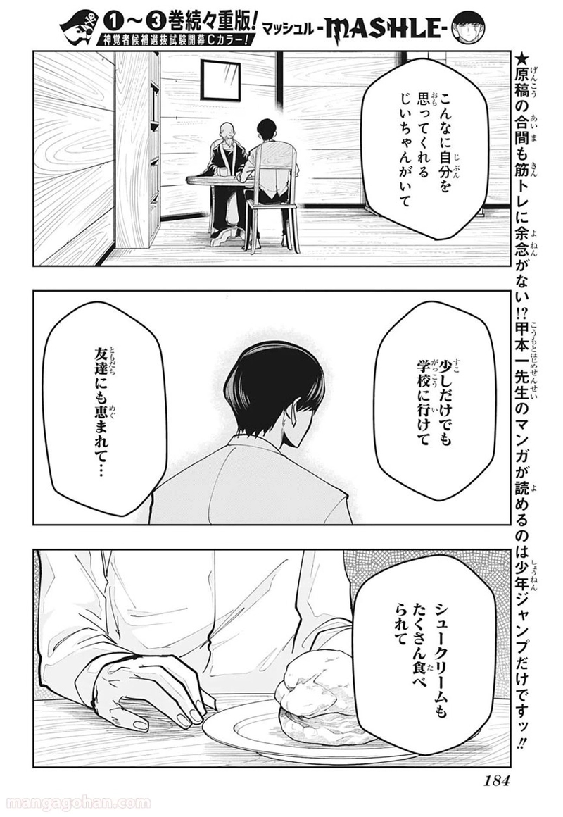 マッシュルーMASHLE- 第47話 - Page 16