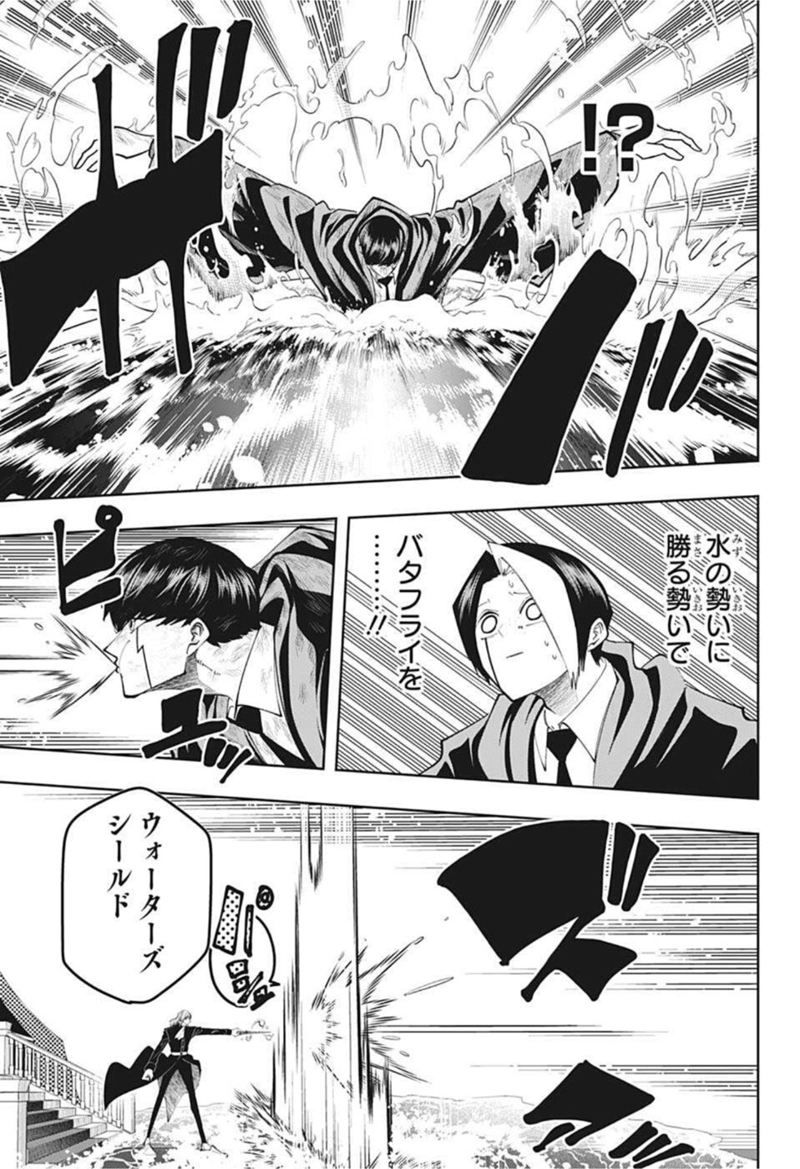 マッシュルーMASHLE- 第93話 - Page 8