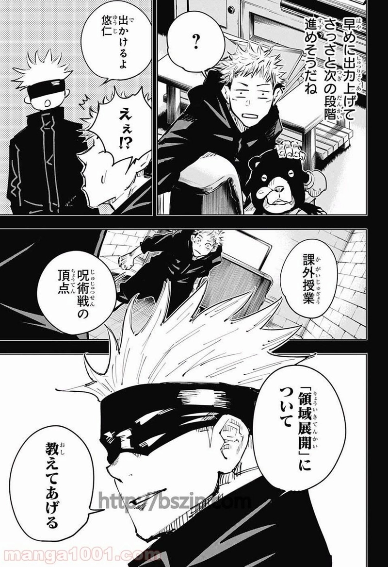 呪術廻戦 第15話 - Page 4