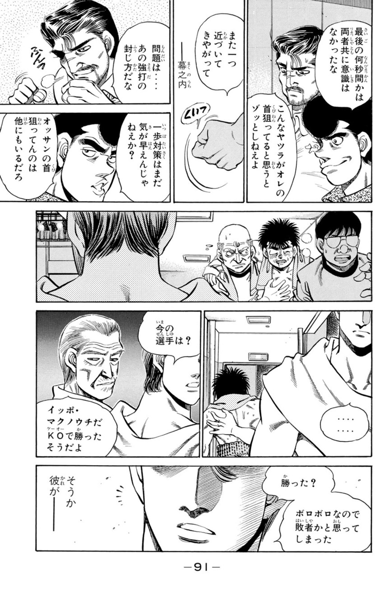はじめの一歩 第17話 - Page 92