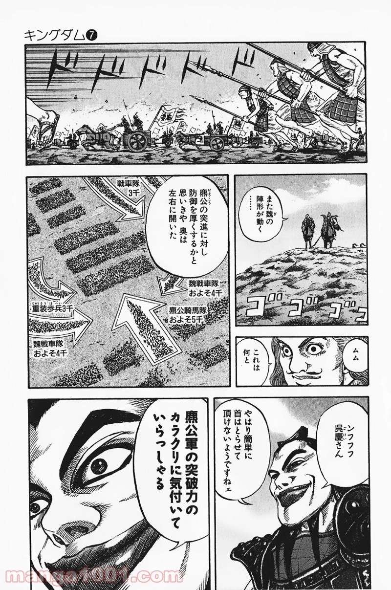 キングダム 第68話 - Page 11