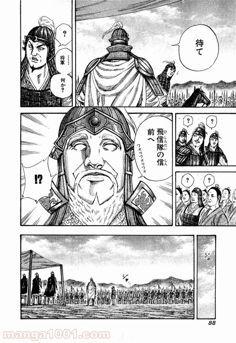 キングダム 第200話 - Page 8