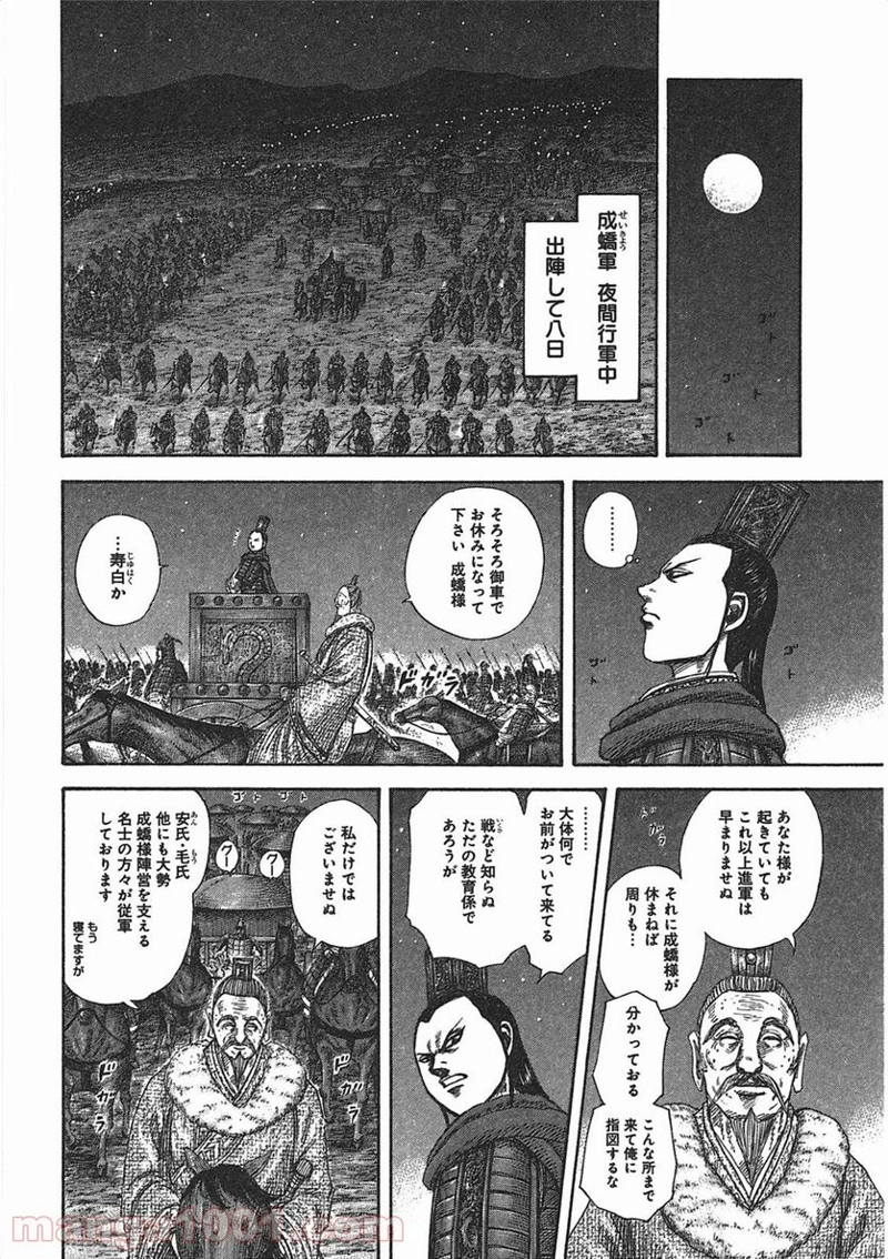キングダム 第370話 - Page 12
