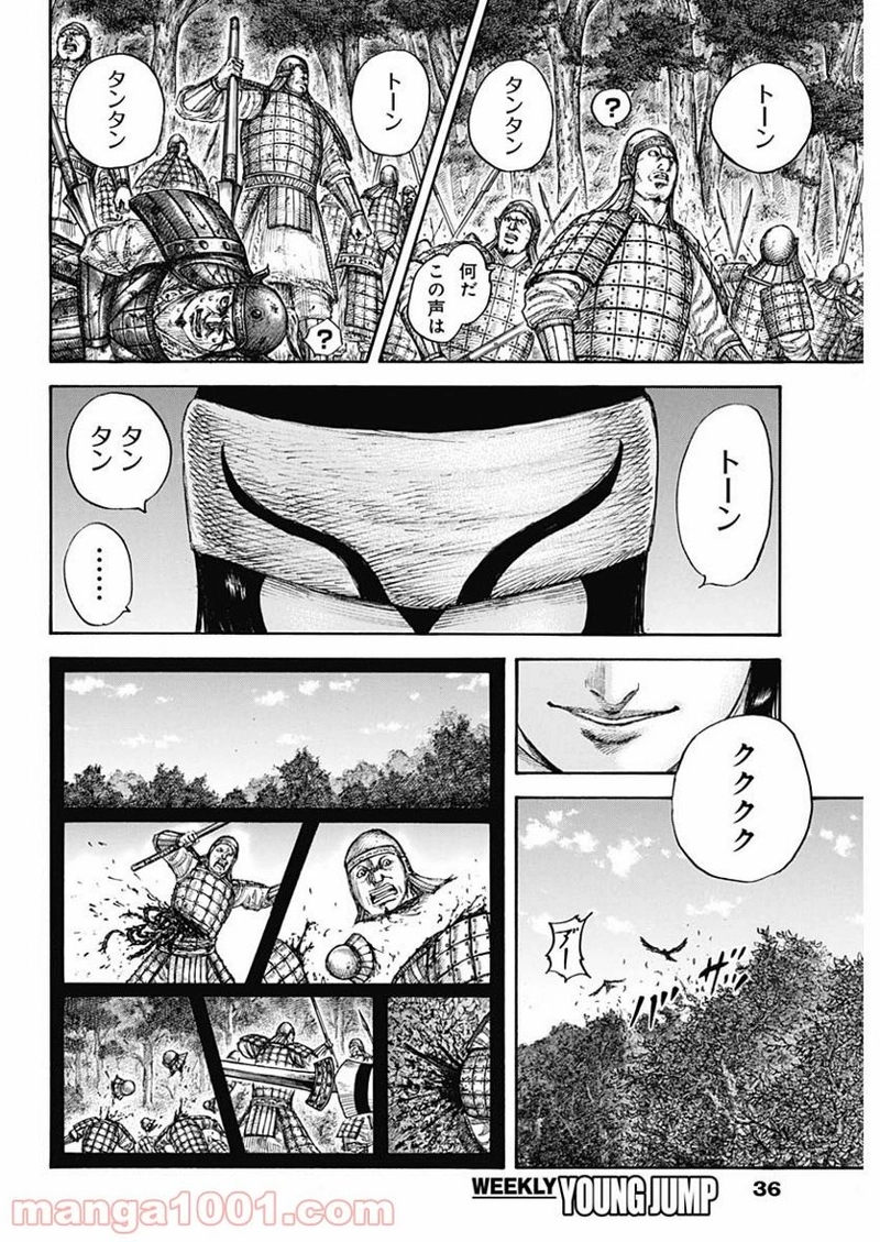 キングダム 第663話 - Page 2
