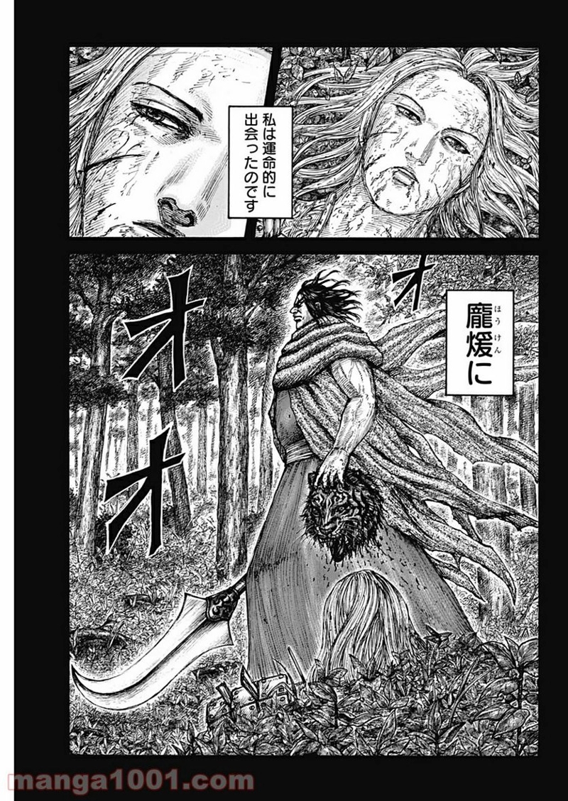 キングダム 第623話 - Page 3
