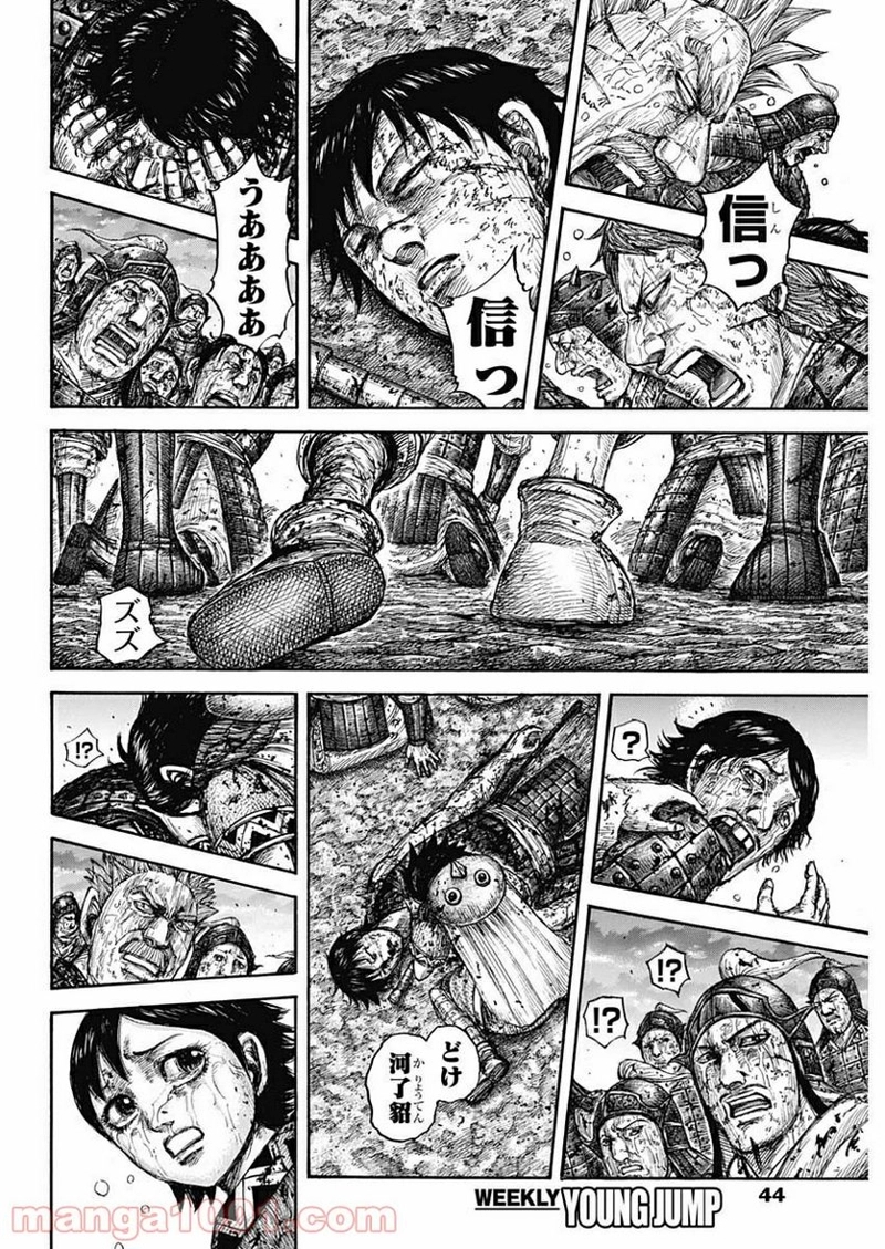 キングダム 第629話 - Page 18