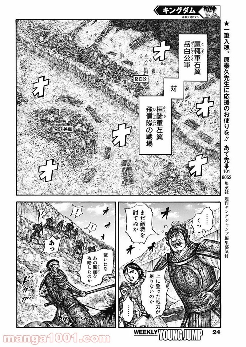 キングダム 第687話 - Page 13