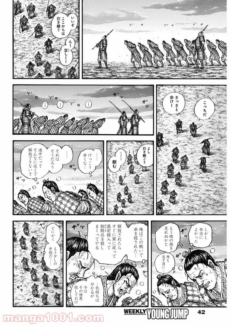 キングダム 第696話 - Page 12