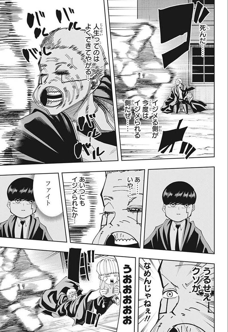 マッシュルーMASHLE- 第109話 - Page 9
