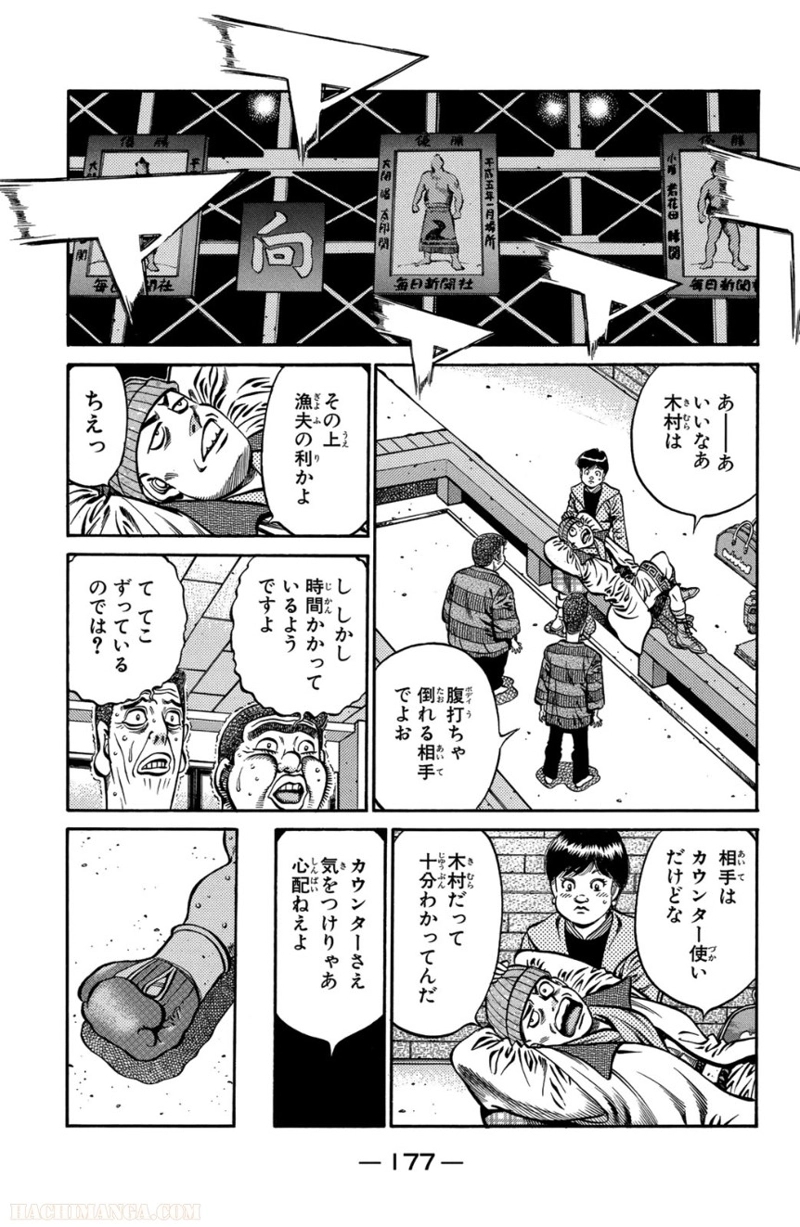 はじめの一歩 第71話 - Page 178