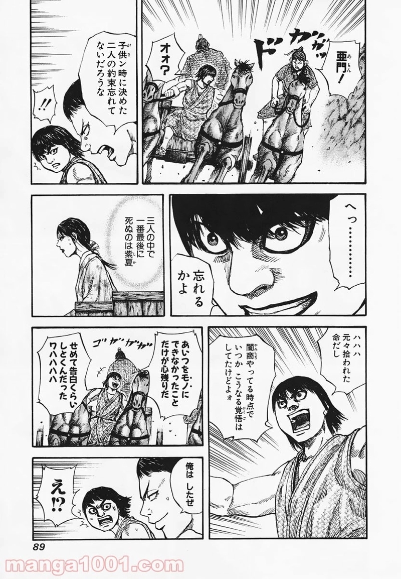 キングダム 第79話 - Page 13