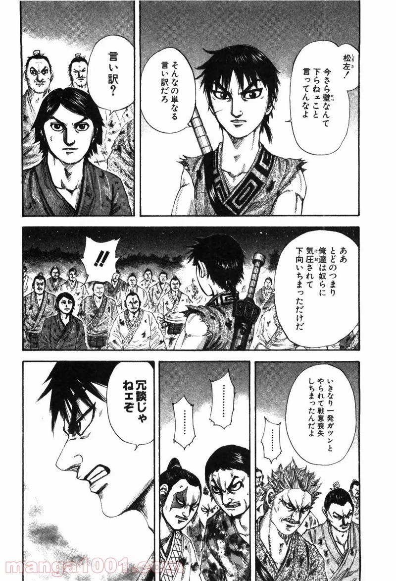 キングダム 第182話 - Page 4