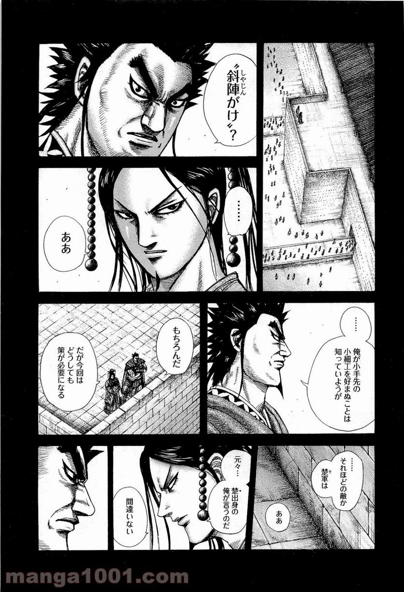 キングダム 第309話 - Page 7