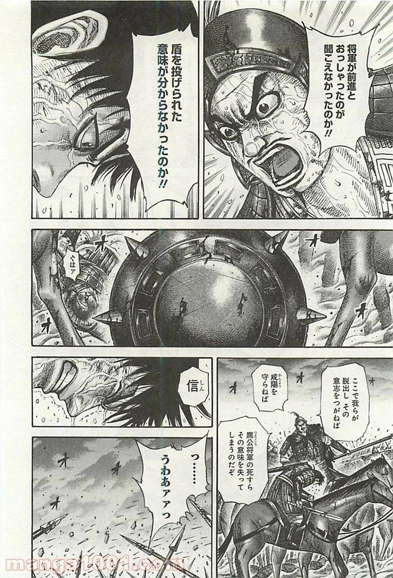 キングダム 第326話 - Page 11