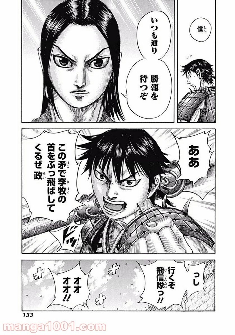 キングダム 第499話 - Page 20