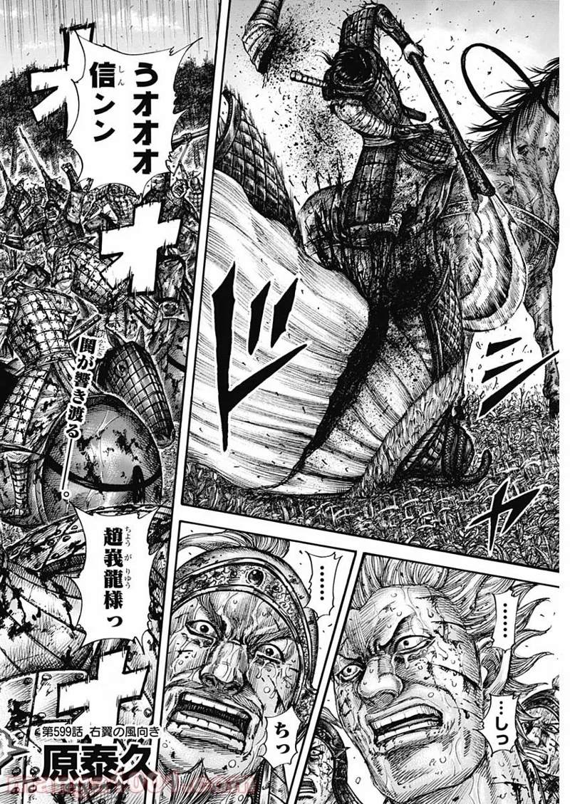 キングダム 第599話 - Page 2